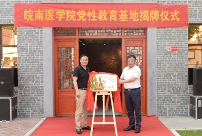 校党委副书记、院长廖圣宝和南陵县县委副书记、县长李新宇共同揭牌