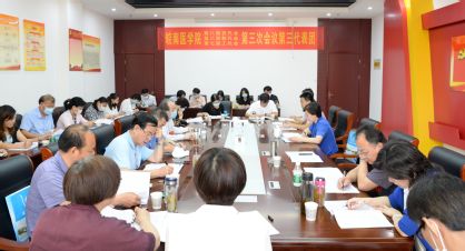 第三代表团讨论会场